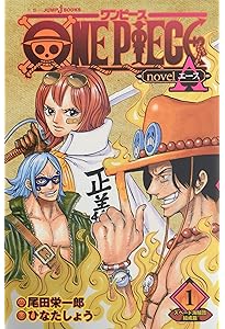 ONE PIECE novel A 新世界篇 2 (JUMP j BOOKS) | 尾田 栄一郎, 浜崎